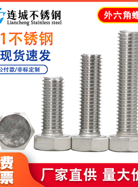 M6M8M10M12 201不锈钢外六角螺栓 外六角螺丝*20-25-30-40-50-150