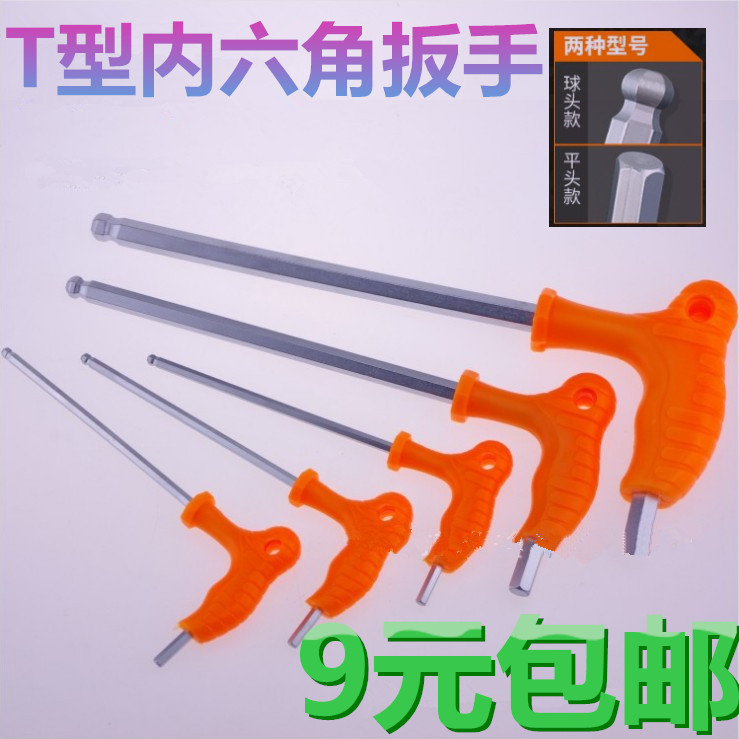 拐杖型平头内六角7字形带手柄球头省力T型内六方扳手3-4-5-6-8mm-封面