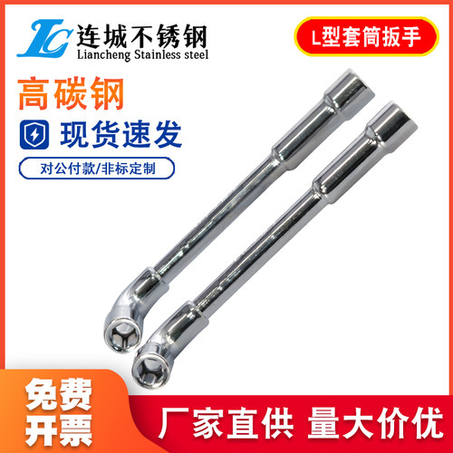 包邮L型套筒扳手7字型烟斗型弯头穿孔扳手汽修工具双头外六套筒