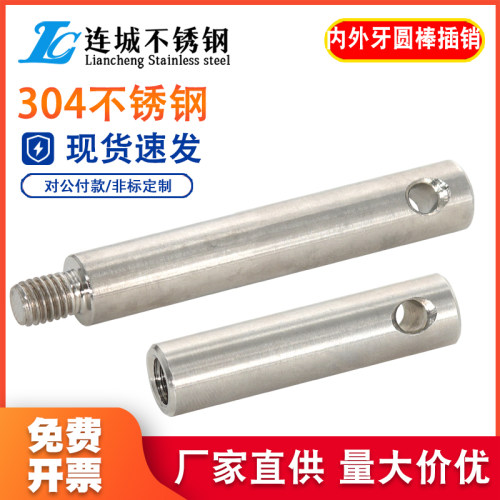 大C护栏杆输送机护栏支架不锈钢内外牙圆棒插销食品机支撑杆连杆