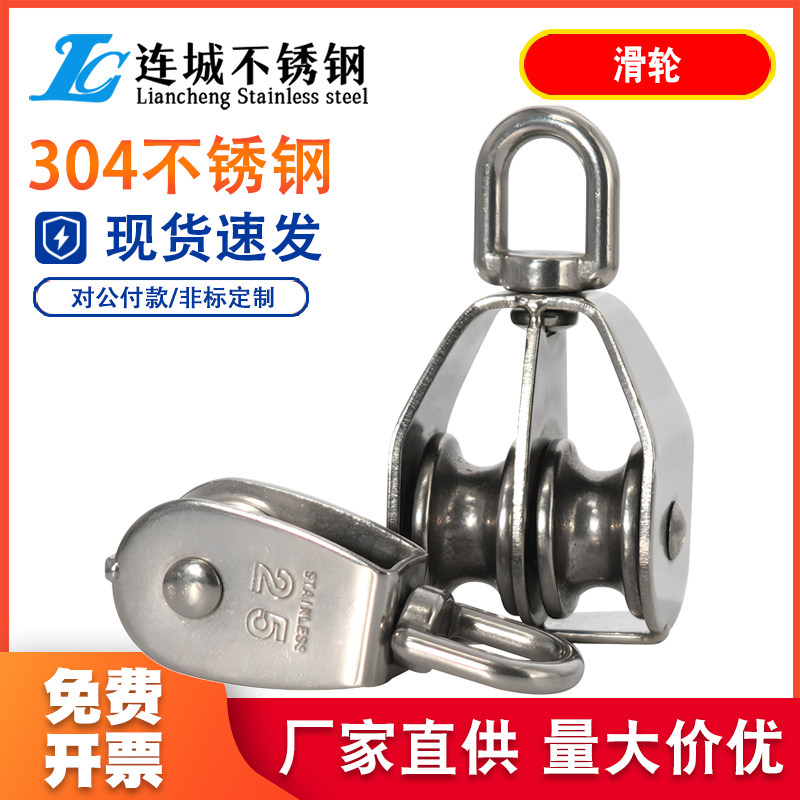 304不锈钢滑轮定滑轮吊轮
