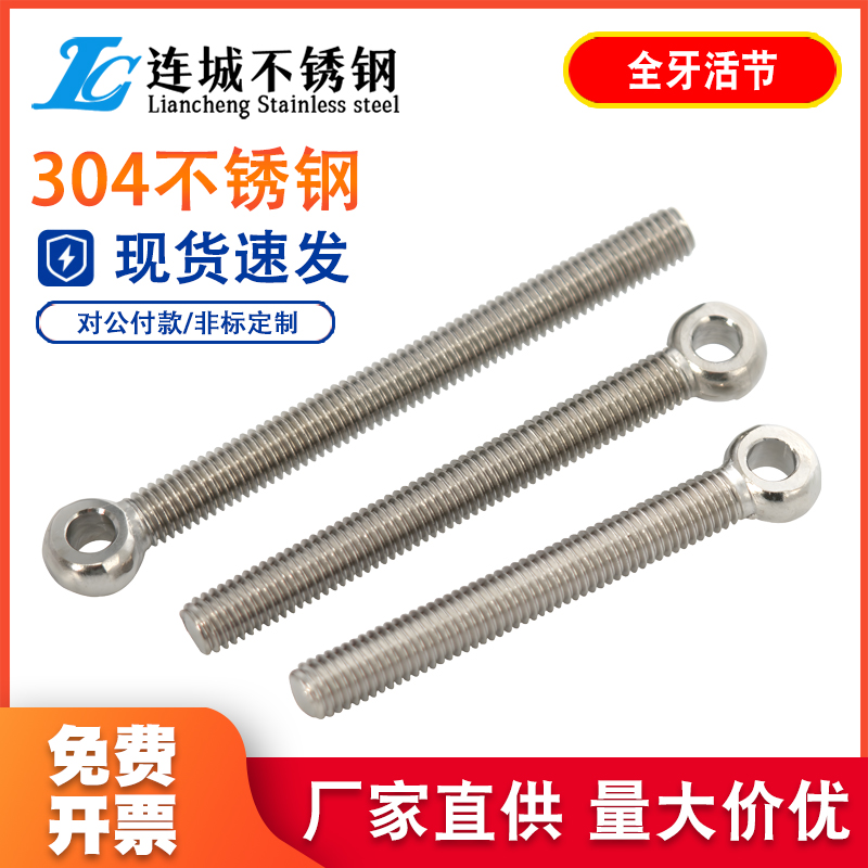 304不锈钢活接吊环螺丝