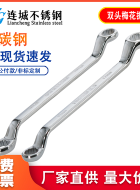 双头快速梅花扳手双眼镜汽修机修工具大板手扳子双梅花扳手扳子