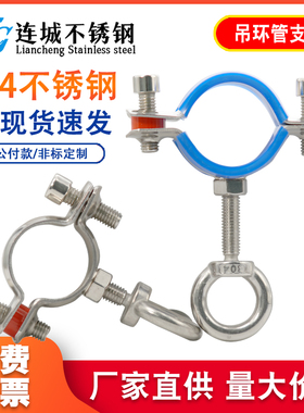 304不锈钢吊钉固定管支架焊螺帽卡扣抱箍管夹PPR水管夹子管道管卡