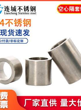 304不锈钢套管加长圆柱钢套轴套无牙螺套空心衬套M6-14M7M8M9M10