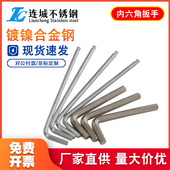 单个中长球头内六角扳手L型6方镀镍2 2.5 14mm