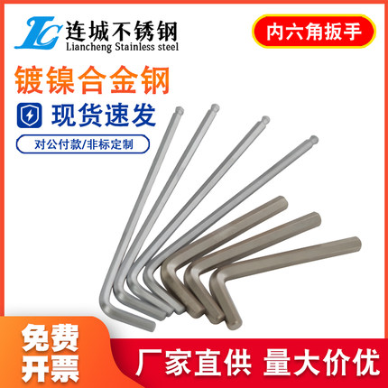 单个中长球头内六角扳手L型6方镀镍2 2.5 3 4 5 6 7 8 10 12 14mm