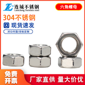 304 螺丝帽M3M4M5M6M8M10M12M14M16 六角螺帽 201 316不锈钢螺母