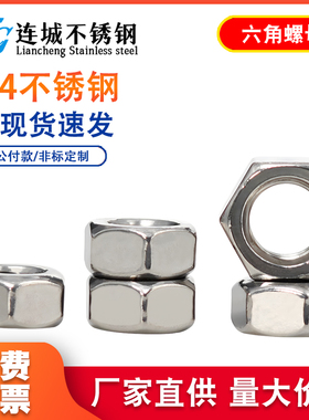 304/201/316不锈钢螺母 六角螺帽 螺丝帽M3M4M5M6M8M10M12M14M16