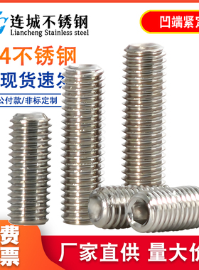 M5 M6 不锈钢304凹端紧定 内六角无头螺丝 顶丝 机米螺钉 DIN916