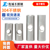 304不锈钢圆柱销打横孔预埋连接字锤子螺母异性锤母螺丝M4M5M6