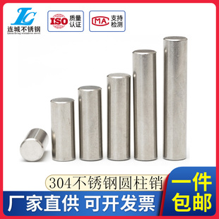 销子 3MM4MM5MM6MM304不锈钢圆柱销 定位销