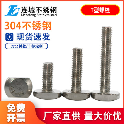 【规格齐全】304t形压板螺丝