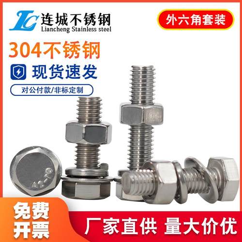 外六角304不锈钢组合加长螺杆