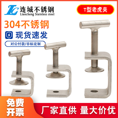 304不锈钢手拧老虎夹卡夹钢梁夹子钢管方形夹C型夹U形夹子