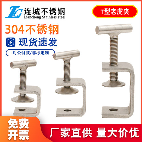 304不锈钢手拧老虎夹卡夹钢梁夹子钢管方形夹C型夹U形夹子