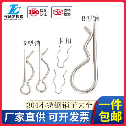 R型销子卡销发夹锁销插销