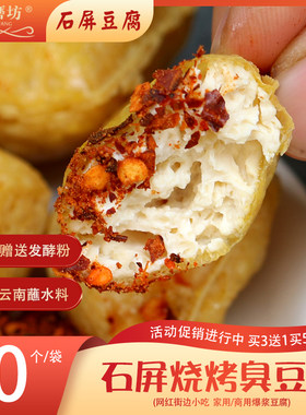 云南半成品臭豆腐包浆豆腐锦磨坊