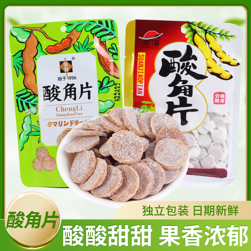 清竹林酸角片云南特产酸酸甜甜野酸角孕妇小孩怀旧休闲糖果小零食