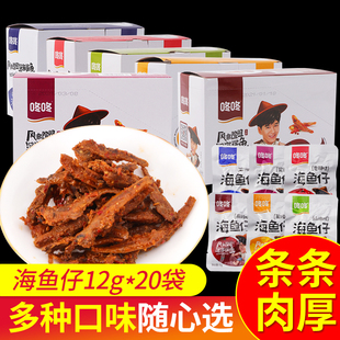 咚咚海鱼仔云南特产袋装香麻辣多口味小鱼干毛毛鱼下酒菜休闲零食