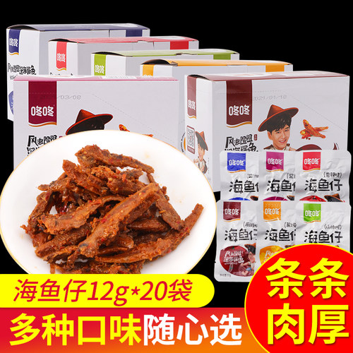 咚咚海鱼仔即食鱼零食
