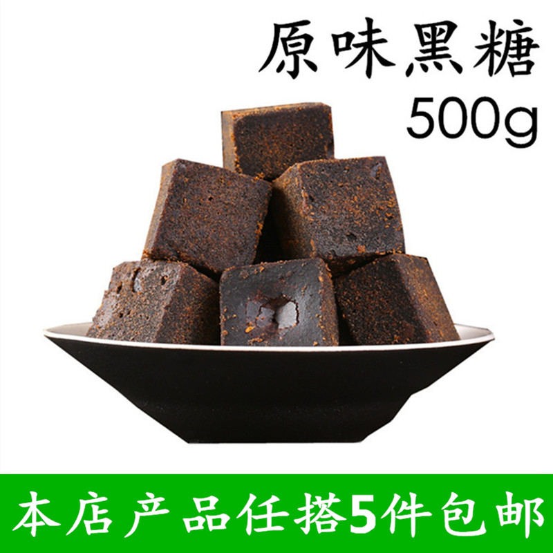 云南古法手工黑糖块500g原味土黑红糖块可做酵素纯手工甘蔗糖批销 粮油调味/速食/干货/烘焙 红糖/黑糖/风味红糖 原图主图