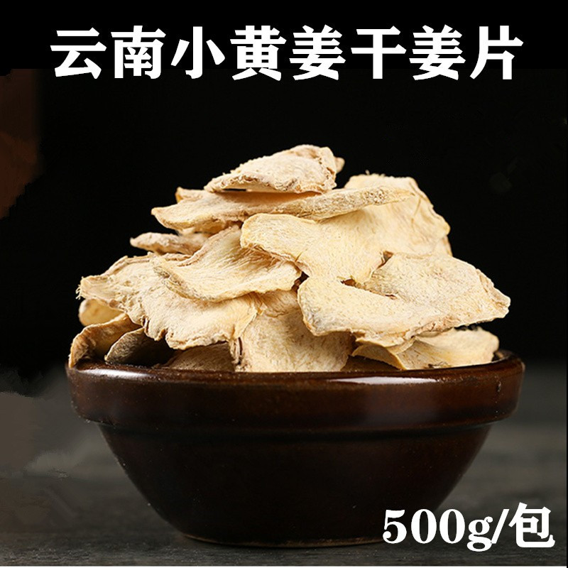 云南罗平小黄姜干姜片