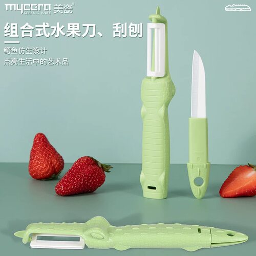 美瓷mycera水果刀削皮刀刮皮刀厨房家用多功能瓜刨刀