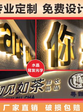 定做门头广告字招牌字PVC立体字雪弗字亚克力水晶字发光字背景墙