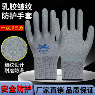 L508劳保手套防滑耐磨乳胶浸胶加厚胶皮柔软透气带胶工作劳动 正品