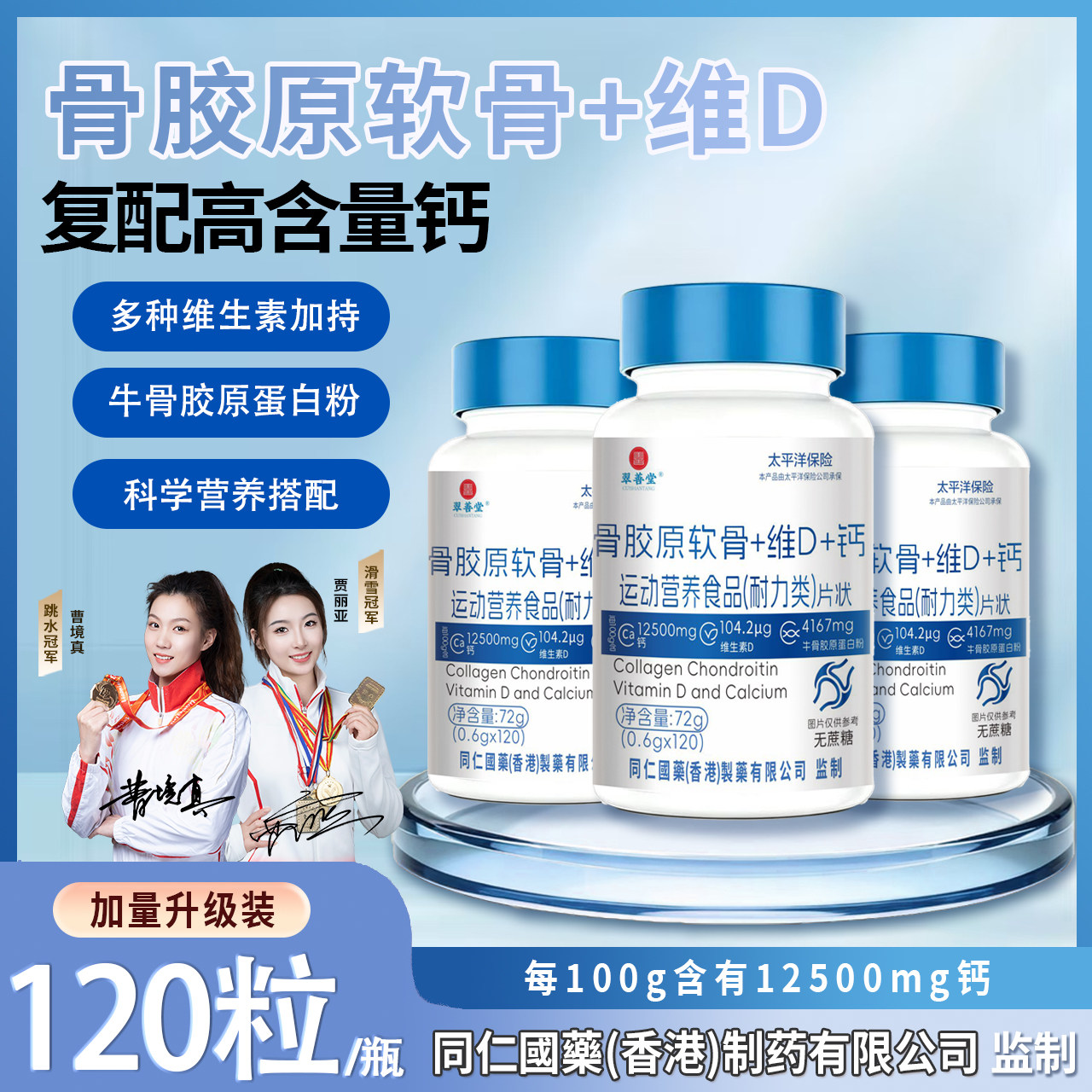 【下单立减50】全新加量升级版骨胶原软骨+维D+钙中老年成人营养