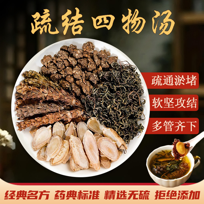 散/结茶汤猫爪草夏枯草蒲公英茶郁金疏通结汤四物汤中药材散/结节