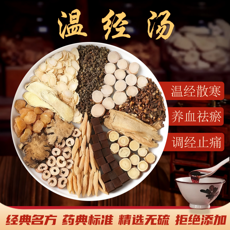 温中汤中药材汤包原料张仲景名方