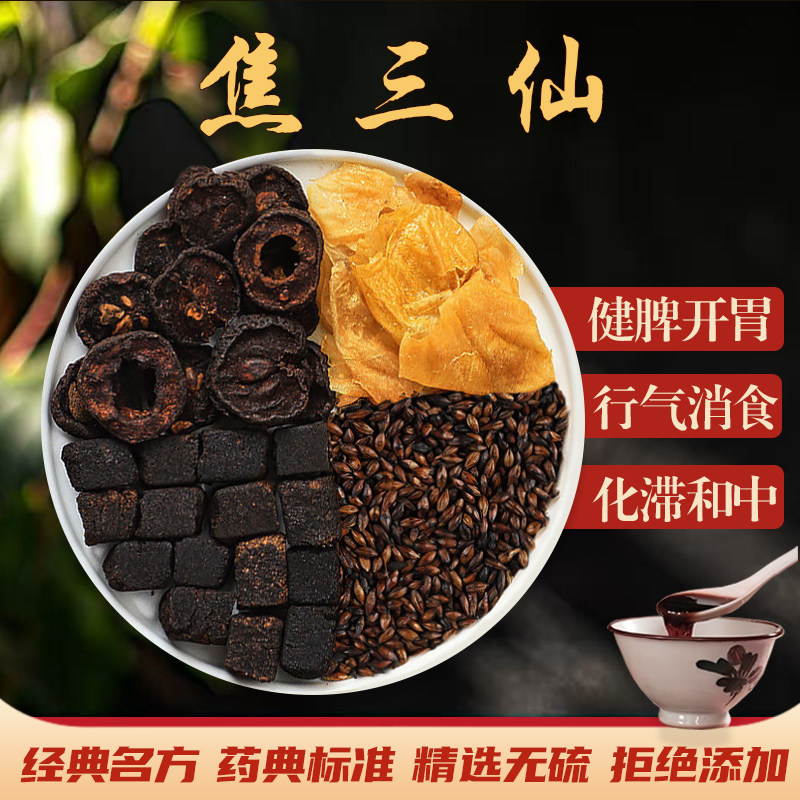 儿童焦三仙茶包焦三仙粉炒鸡内金中药材积食调理脾胃山楂麦芽神曲,传统滋补营养品,其他药食同源食品,淘宝优惠券,粉丝福利购,淘宝优惠卷
