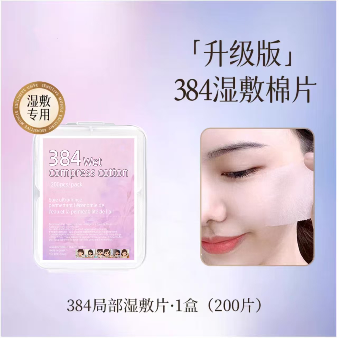 384蚕丝湿敷化妆棉水疗超薄卸妆棉片美容院专用可拉伸面膜纸敷脸