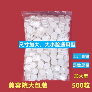 500粒纯棉压缩湿敷蚕丝面膜纸