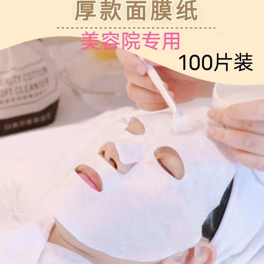 面膜纸一次性纯棉加厚款吸水湿敷脸部家用DIY补水保湿美容院专用,彩妆/香水/美妆工具,面膜纸,淘宝优惠券,粉丝福利购,淘宝优惠卷