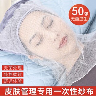 皮肤管理美容纱布脸型面膜布 一次性美容院敷脸软膜纱布50张