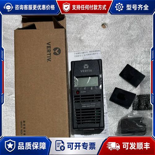 议价维谛IRM-S02TH-H温湿度传感器，可维修