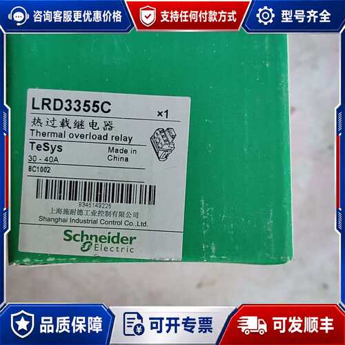 议价LRD3353C 电流整定范围：23-32A，适配接触器，可维修