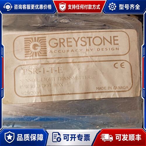 议价格瑞斯过GREYSTONE照度传感器PSR-1-T-E可维修