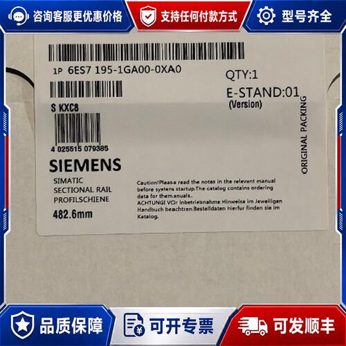 议价6ES7195-1GA00-0AA0西门子483mm导轨可维修