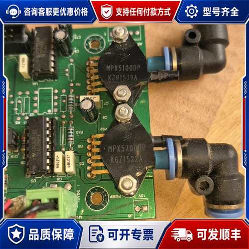 议价压力传感器主板，带MPX5100DP、MPX5700DP芯片可维修