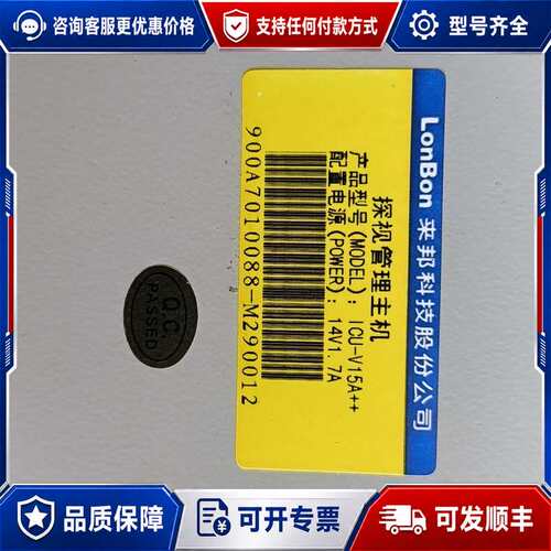 议价来邦LonBon探视管理主机，型号ICU-V15A++，14可维修