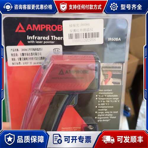 议价AMPROBE安博IR608A红外测温仪，未封可维修