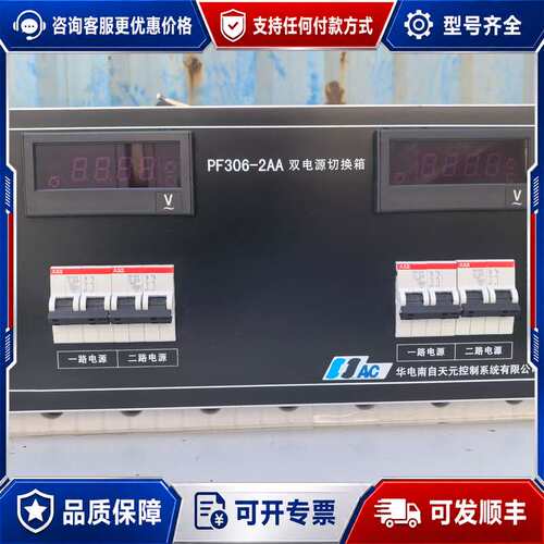议价国电南自PF306-2AA双电源切换箱，库存未用，品质如可维修