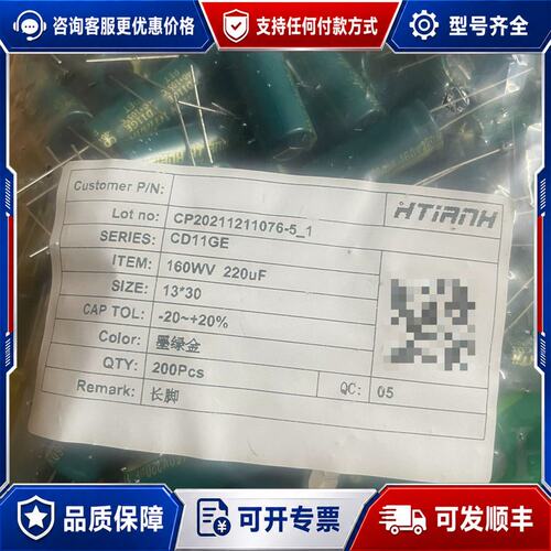 议价160v220uf 体积13x30 和天电解电容高频低阻 剩可维修