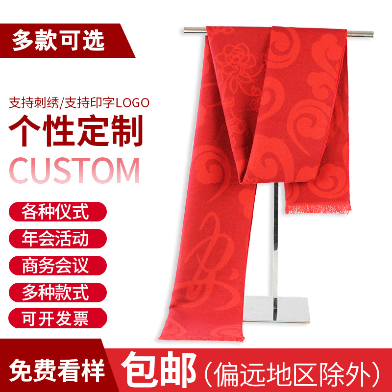 中国红年会红围巾定制logo刺围巾/丝巾/披肩