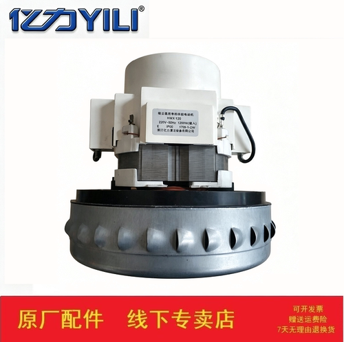 亿力原厂吸尘器电机总成1200W机头高效碳刷全铜线适用于YLW67/77