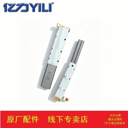 亿力吸尘器配件YLW67/771400W干湿吸尘器碳刷电刷6.5*11.5 6.3*10